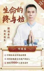 刘德宝：以“善终守护”重塑生命尊严的燃灯者